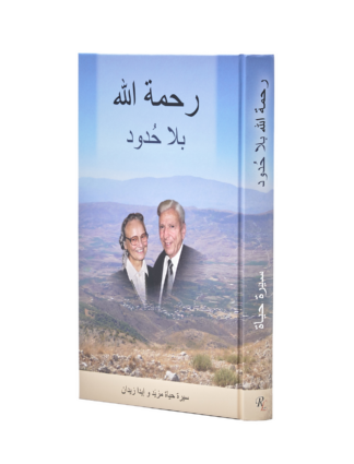 Gottes Erbarmen ist grenzenlos (Arabisch)