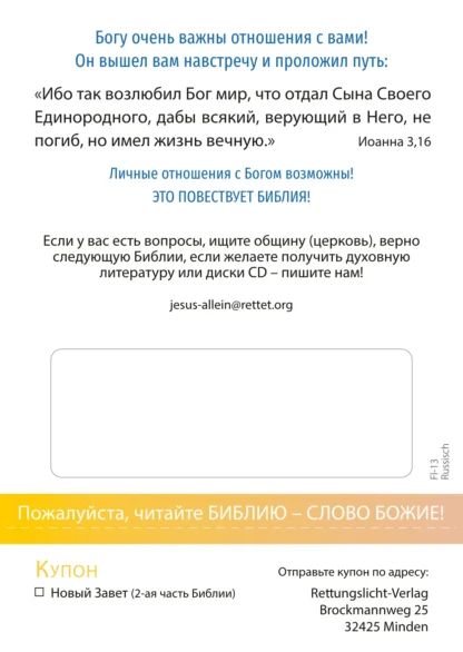 Broschüre in A6 – Ist eine Beziehung zu Gott möglich? – Russisch (Mit vielen Bibelzitaten) – Bild 5