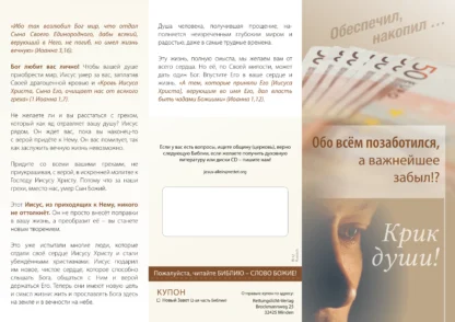 Flyer – Schrei der Seele! – Russisch (A6 lang, 6-seitig) – Bild 3