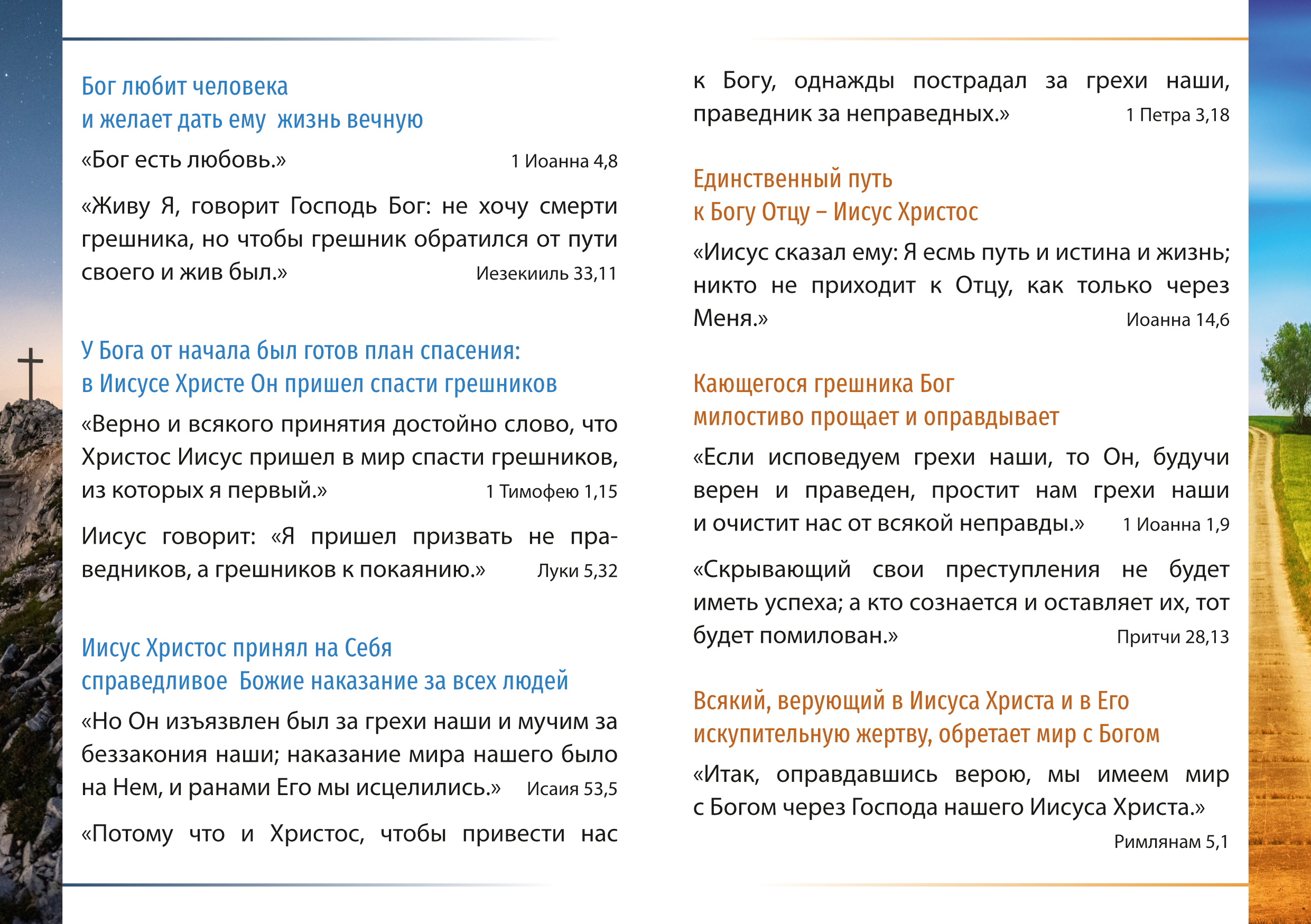 Broschüre in A6 – Ist eine Beziehung zu Gott möglich? – Russisch (Mit vielen Bibelzitaten) – Bild 3