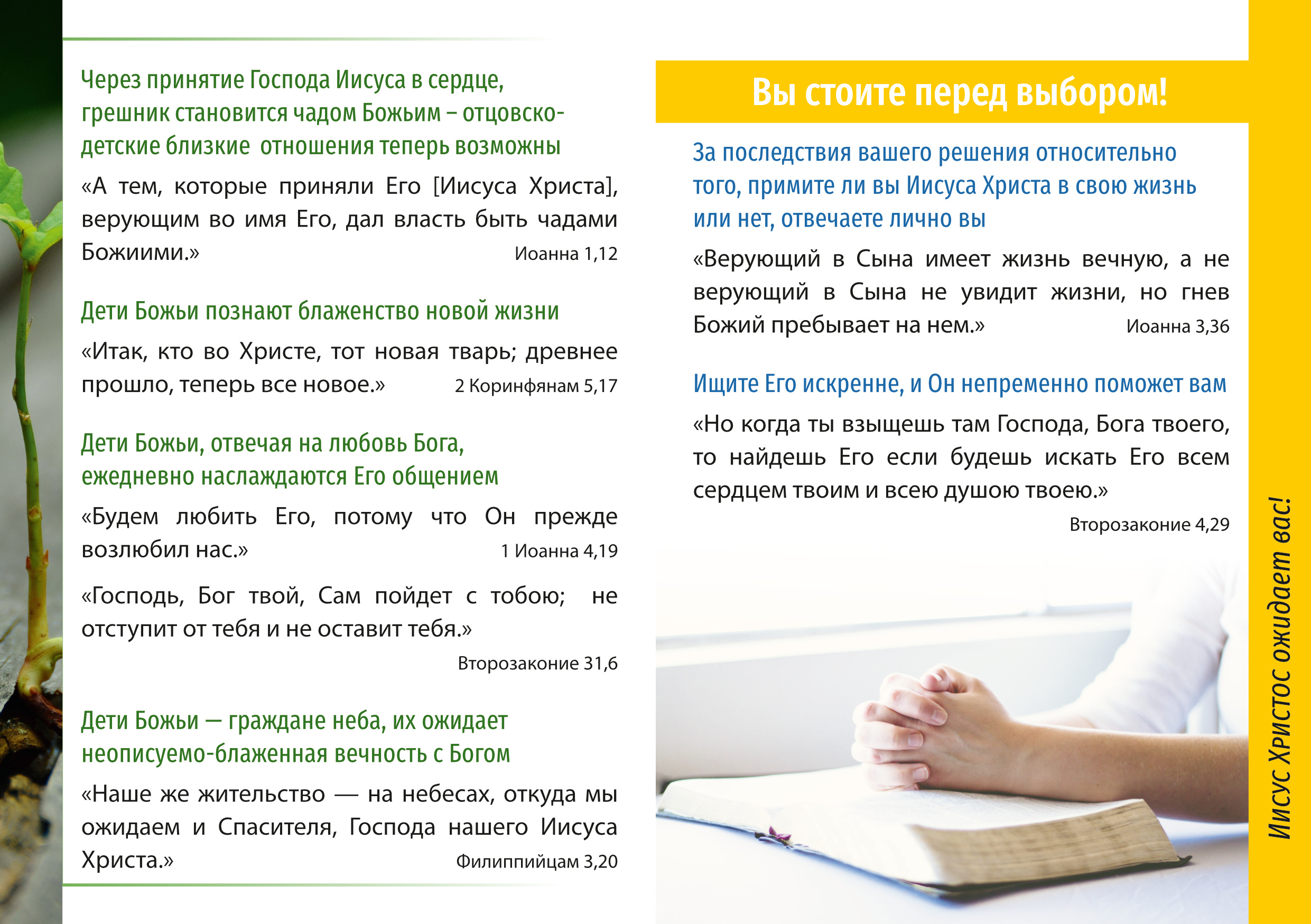 Broschüre in A6 – Ist eine Beziehung zu Gott möglich? – Russisch (Mit vielen Bibelzitaten) – Bild 4