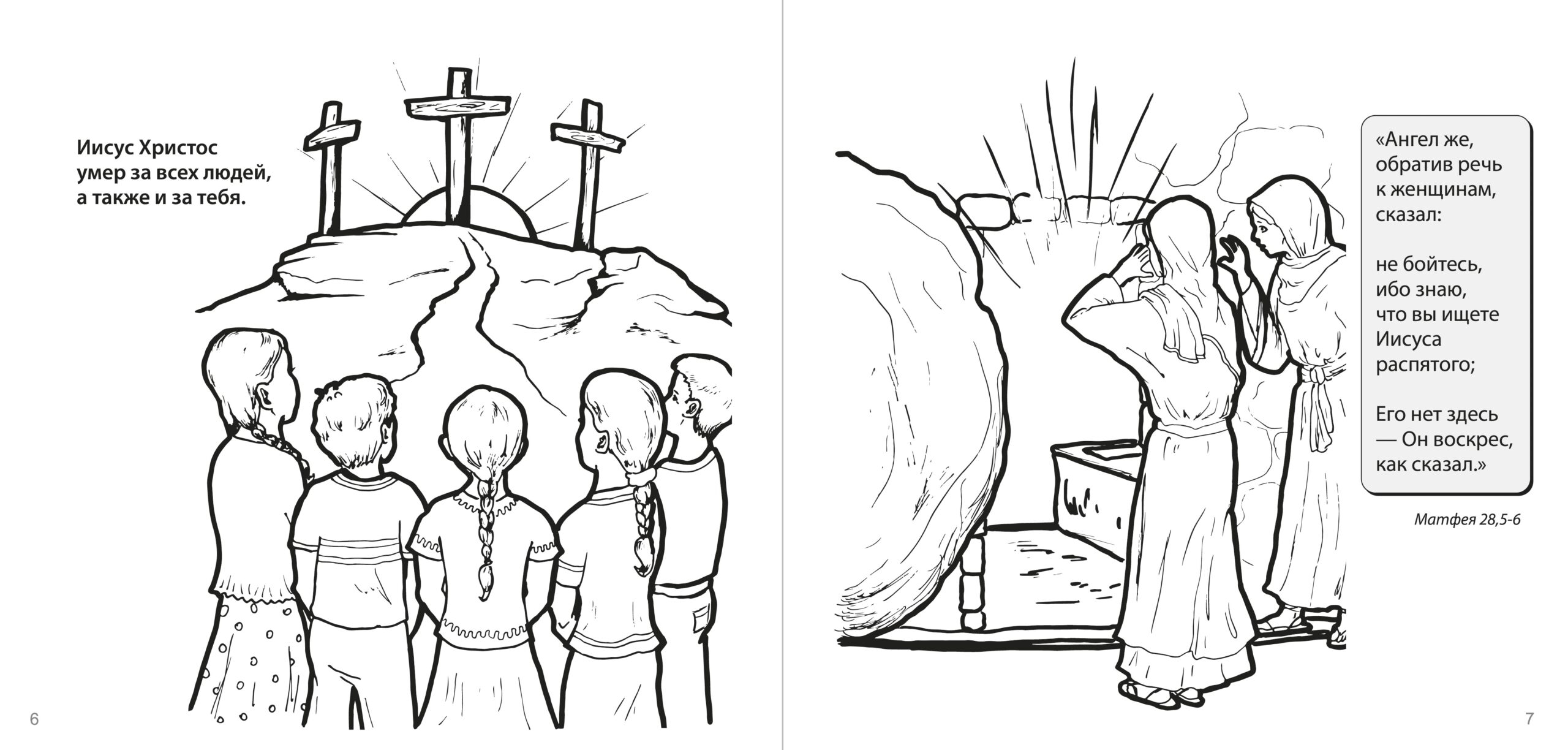 Malheft – Jesus liebt Dich! – Russisch – Bild 2